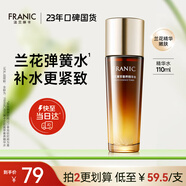 法蘭琳卡蘭花菁萃奢養(yǎng)精華水保濕緊致護(hù)膚爽膚水男女護(hù)膚品110ml生日禮物