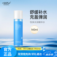 WIS悅享水潤精華水140ml 補(bǔ)水保濕水潤透亮控油滋潤舒緩毛孔化妝水