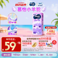 MOONY蘇菲尤妮佳Q薄萌羽慕怡小羊駝紙尿褲尿不濕M46片(6-11kg)