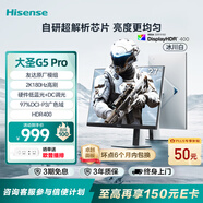 海信大圣G5 Pro 27英寸2K180Hz 1ms原廠(chǎng)模組 硬件低藍(lán)光 旋轉(zhuǎn)升降 HDR400 冰川白色 電競(jìng)顯示器