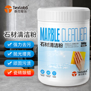 泰克斯樂（Texlabs）石材清潔粉大理石清潔劑瓷磚除蠟劑廚房臺面地磚清洗石英石材去污