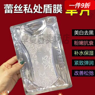 舒奈美女性私密處面膜 美白去黑色素粉嫩補水保養(yǎng)護理水潤盾膜 10片*粉嫩銳變
