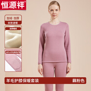 恒源祥保暖內(nèi)衣男羊毛護(hù)膝加絨加厚圓領(lǐng)秋衣秋褲女大碼秋冬防寒保暖套裝 女款藕粉 XL (175)