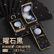 適用三星ZFlip6手機殼ZFlip5折疊屏新款星鉆指環(huán)薄指環(huán)支架全包 【曜石黑】星鉆指環(huán)扣后殼 三星ZFlip6