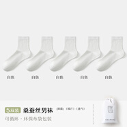 ZUJO【新品】襪子男夏季薄款防臭7A中筒吸汗透氣黑色無(wú)骨男 白色+白色+白色+白色+白色 均碼 精選桑蠶絲5雙裝39-44碼柔