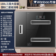 萬寶嵌入式消毒柜家用【國家補(bǔ)貼15%】小型廚房碗筷餐具多功能三層128L大容量高溫消毒碗柜三層 二星級 180L 黑色304碗架+童鎖+飛利浦燈管