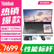 ThinkPad 聯(lián)想ThinkBook Plus 17 輕薄手寫觸控雙屏本 17.3英寸設(shè)計師繪圖筆記本電腦 i7-12700H 16G 512G 3K 標(biāo)配 含手寫觸控筆