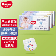 好奇（Huggies）金裝紙尿褲嬰兒超薄尿不濕新生兒尿褲柔軟透氣 【紙尿褲】M162片(6-11kg)
