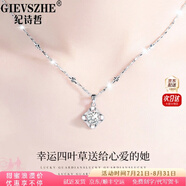 紀(jì)詩(shī)哲（GIEVSZHE）鉑金PT950四葉草白金項(xiàng)鏈鑲莫桑鉆七夕情人節(jié)生日禮物送女友老婆 【十一倉(cāng)直發(fā)/當(dāng)次日達(dá)】輕奢款-鑲優(yōu)質(zhì)無(wú)暇莫桑鉆
