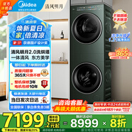 美的（Midea）洗烘套裝10公斤家用滾筒洗衣機+熱泵烘干機組合一體機超薄嵌入  以舊換新  國家補貼20% 清風(fēng)明月2.0洗烘塔MGH20A-G+MAX遠山青