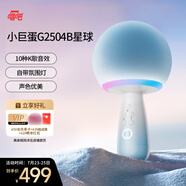 唱吧小巨蛋G2504B星球 K歌麥克風(fēng) 無(wú)線藍(lán)牙話筒音響 麥克風(fēng)音箱一體 家庭K歌一體機(jī)