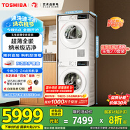 東芝（TOSHIBA）玉兔洗烘套裝【DG-10T13BF+T13BF】10KG超薄滾筒洗衣機(jī)+變頻熱泵烘干機(jī) 以舊換新 家電國(guó)家補(bǔ)貼20%