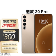 魅族（MEIZU）20Pro 第二代驍龍8芯片 2K全面屏 超聲波指紋 國行手機 朝陽(yáng)金 12GB+256GB