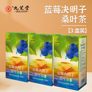 九芝堂養(yǎng)生茶包藍莓決明子桑葉茶桑葚好視力過度用眼清晰袋泡茶包可冷泡 3盒5g*60袋【30天裝】經(jīng)常用眼推薦
