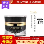 蓓霓芬維娜蓓霓芬化妝品黑蝸牛至臻系列套裝四件套 新款 美容院同款 蓓霓芬黑蝸牛清潤(rùn)面霜