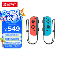 Nintendo Switch任天堂 手柄 switch手柄國行Joy-Con游戲手柄 左紅右藍手柄 港版日版可用兒童節禮物