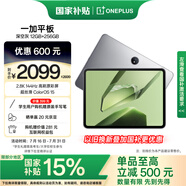 一加平板【國家補(bǔ)貼15%平板】11.61英寸平板電腦 12GB+256GB 深空灰 辦公游戲?qū)W習(xí)娛樂OPPO平板