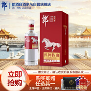 郎酒 郎牌特曲 白馬特 白酒 醬酒 42度 500ml*1 單瓶裝  中秋送禮