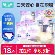 安可新早安褲魔術(shù)貼安睡褲醫(yī)護級日用安心褲姨媽褲日夜衛(wèi)生巾L碼2條*5包