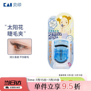 貝印廣角不夾皮迷你眼睫毛夾子 小巧便攜式睫毛卷翹器 持久卷翹（藍）