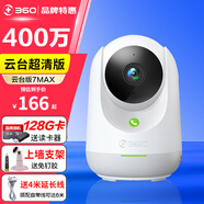 360攝像頭 400萬(wàn)云臺7MAX超清版 家用監控 智能攝像機7P 可旋轉 手機遠程查看 微光全彩夜視 雙向通話(huà) 【400萬(wàn)】7MAX+128G+上墻支架+4米延線(xiàn)