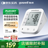 魚躍（Yuwell）充電語音電子血壓計670CR醫(yī)用高精準(zhǔn)血壓儀家用老人血壓測量儀器
