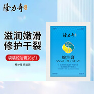 隆力奇（LONGRICH）蛇油膏26g袋裝防凍防裂滋潤膏保濕全身可用男女護手護足 蛇油膏26g