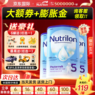 荷蘭牛欄（Nutrilon）諾優(yōu)能123456段HMO嬰幼兒配方牛奶粉DHA成長奶粉正品荷蘭原裝進口 5段3罐【詢客服領(lǐng)大額劵】