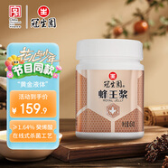 冠生園蜂王漿454g 純正原漿蜂皇漿 節(jié)日禮品 中華老字號(hào)送長輩滋補(bǔ)禮品 