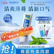 云南白藥【采銷推薦】經(jīng)典薄荷護齦牙膏 改善牙齦問題 祛牙垢清新口氣210g