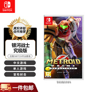 任天堂（Nintendo）Switch游卡帶 全新 NS游戲軟件 海外版 銀河戰(zhàn)士究極復刻版（中文）