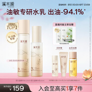 溪木源 層孔菌水乳套裝控油安護(hù)舒緩補(bǔ)水保濕護(hù)膚品禮物 【性價(jià)比高】水乳2件套