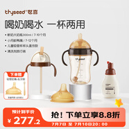 世喜奶瓶6-12個(gè)月以上ppsu鴨嘴秒變直飲吸管杯套裝+清洗劑