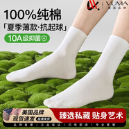 VUMA美國襪子防臭襪男吸汗抗菌耐磨運動(dòng)夏季透氣抑菌夏季中筒四季款 【10A抗菌中筒】白色+白色+白色+白色+白色 均碼