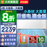 小米（MI）米家空調(diào) 1.5匹 巨省電pro 新一級能效 節(jié)能省電 變頻冷暖家用臥室壁掛式自清潔舒適空調(diào)掛機 2匹 一級能效 鎏金版50D2A1