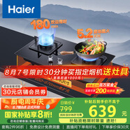 海爾（Haier）【雙邊智能定時(shí)】 燃氣灶天然氣 家用雙灶具5.2kW瞬燃猛火  政府補貼20%燃氣灶 可調節Q2BE7(12T)
