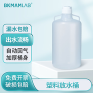 比克曼生物（BKMAM）塑料放水桶 實(shí)驗(yàn)室用HDPE下口瓶蒸餾水龍頭桶耐酸堿腐蝕 【PP美式儲(chǔ)液桶】50L 1個(gè) 