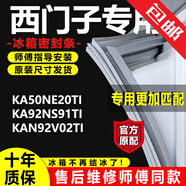 專(zhuān)用西門(mén)子冰箱KA50NE20TI KA92NS91TI KAN92V02TI密封條膠條吸條 KA50NE20TI對開(kāi)門(mén)左+右強磁封條