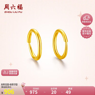 周六福簡約足金999黃金耳圈耳環(huán)女生日禮物計(jì)價(jià)AA090923 一對 約0.97g