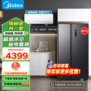 美的（Midea）冰空套裝 慧鮮系列607升變頻對(duì)開門冰箱BCD-607WKPZM(E)+1.5匹酷省電壁掛式空調(diào)KFR-35GW/N8KS1-1