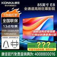 康佳旗艦店 阿斐亞85E8 85英寸3+32GB 120Hz MEMC 一鍵投屏智能語音會議電視家電顯示器平板智慧屏電視 85英寸 咨詢立減XXX，咨詢包滿意價格