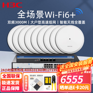 H3C新華三3000M千兆全屋WIFI6無(wú)線(xiàn)吸頂式AP套裝 企業(yè)級poe路由器 24口套裝【340-380終端】+9個(gè)無(wú)線(xiàn)AP 中小企業(yè)辦公酒店賓館無(wú)線(xiàn)覆蓋組網(wǎng)分布式路由器