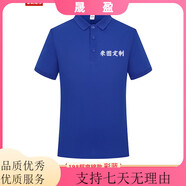 蠻威（MANWEI）夏季t恤定制logo印字短袖polo工作服刺繡工衣工裝團隊服裝文 彩藍 均碼 S