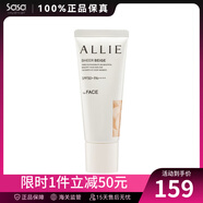 嘉娜寶（KANEBO）ALLIE 皚麗 SPF50+PA++++ 保濕日本隔離乳防曬七夕節(jié)禮軍訓(xùn) #03米色 40g