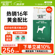 派得（prominent）派得狗糧 金毛拉布拉多阿拉斯加馬犬薩摩耶德牧 中大型犬通用糧 幼犬20kg40斤