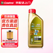 嘉實(shí)多極護(hù)機(jī)油全合成5w-30/5w-40/0w-20/0W-40 汽車(chē)小保養(yǎng)套餐 極護(hù)全合成0W-20 1L路虎捷豹專(zhuān)享