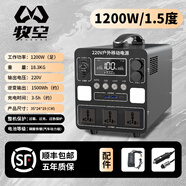 牧空便攜式戶外移動電源220v超大容量房車露營自駕游蓄電池車載備用儲能大功率電瓶夜市擺攤用磷酸鐵鋰 1200W 功率+1.5度電【實標+五年質保】