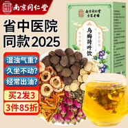 南同四海京仁堂烏梅湯2.0plus浙江省中醫(yī)院茶包料同款油陳皮山楂刮茶150g