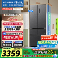 美菱（MeiLing）507升法式多門(mén)五門(mén)超薄零嵌入式冰箱家用雙系統大容量無(wú)霜一級能效BCD-507WPU9CZX灰國家補貼