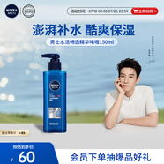 妮維雅（NIVEA）男士【王子奇同款】補水保濕水活暢透精華啫喱150ml干皮保濕乳液